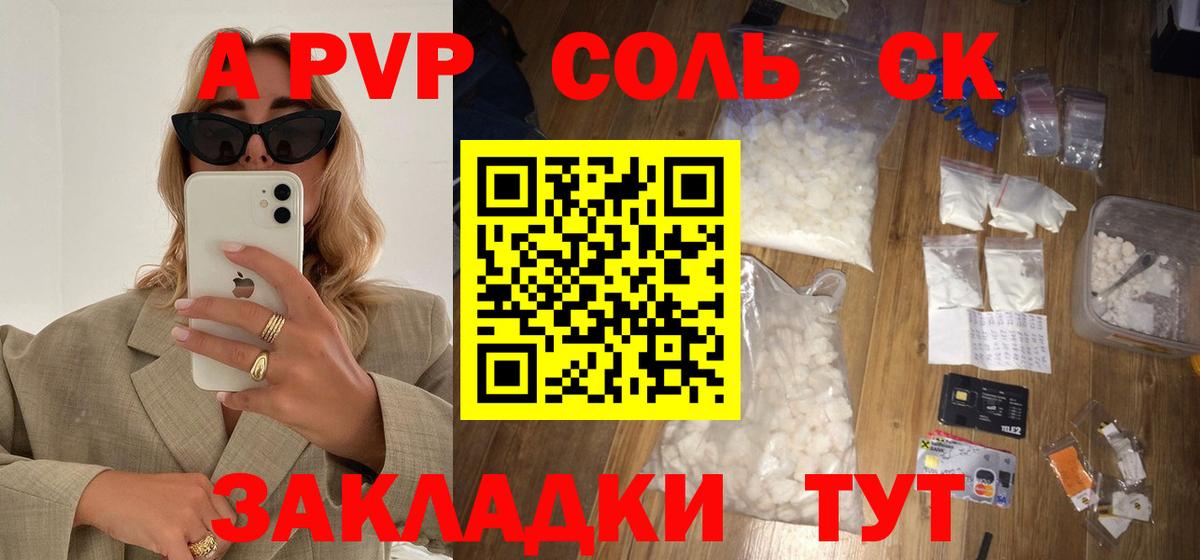 Alpha-PVP  Alpha PVP СК  Вход с VPN  Alpha PVP кристаллы  Барабинск 