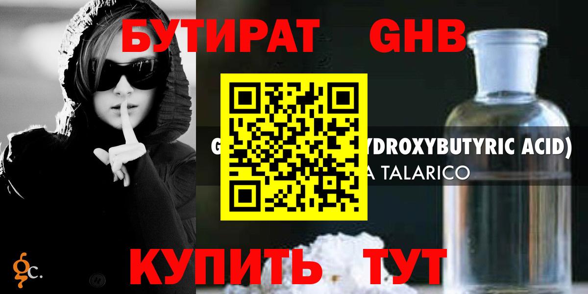 БУТИРАТ BDO Барабинск