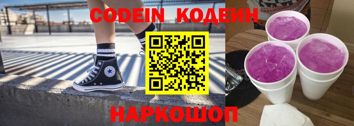 Барабинск  Кодеиновый сироп Lean напиток Lean (лин)  Вход с VPN  Codein напиток Lean (лин) 