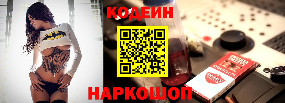 Кодеин напиток Lean (лин) Барабинск