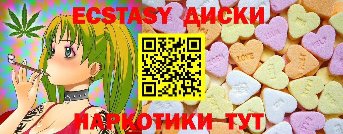 ЭКСТАЗИ  Ecstasy 280мг  Вход с VPN  Ecstasy диски  Барабинск 